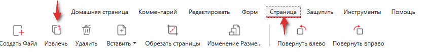 Извлечь