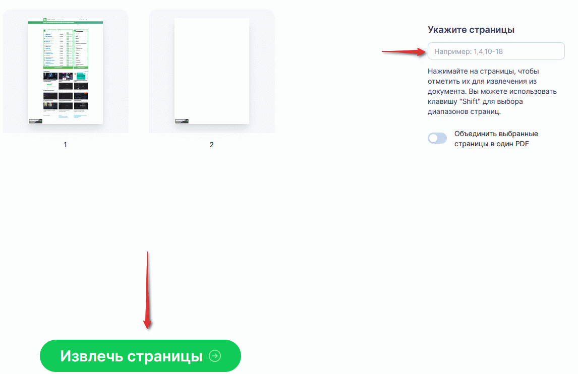 Извлечь страницы
