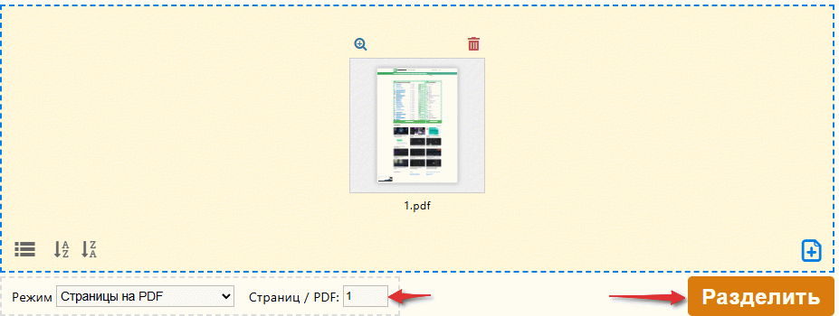 Разделить файлы