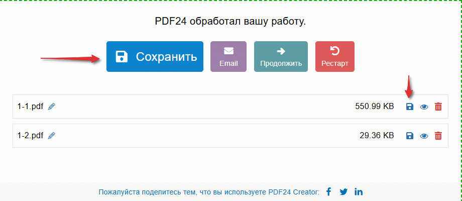 Сохранить