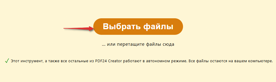 Выбрать файлы